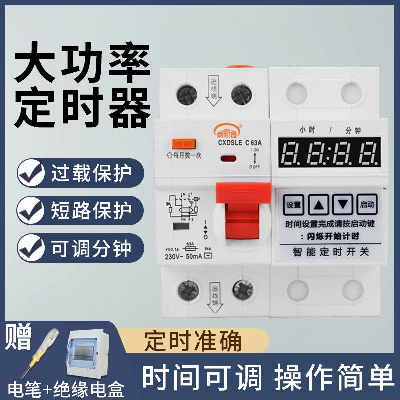 大功率63A定时器自动断电智能可调水泵电机开关倒计时间机械控制