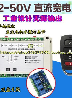 促销12V24V36V48V30A大电流无线遥控开关水泵灯具电机喇叭控制器