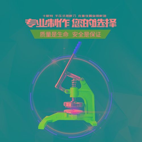 包邮卡斯特手压式取样刀克重仪圆盘取样器取样刀刻盘高精度100cm2