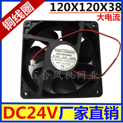 12038风扇DC12V/DC24V 直流轴流风机 120X120X38MM 120变频器风扇