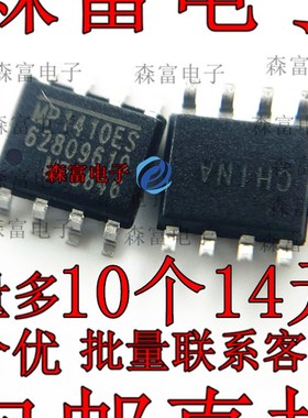 全新原装 MP1410ES 液晶电源芯片IC 贴片SOP8脚 开关型降压稳压器