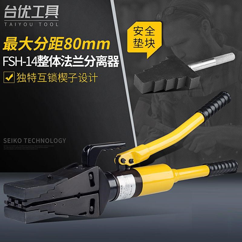 整体式法兰扩张器 分离器FSH-14 液压分离器手动扩开分离工具