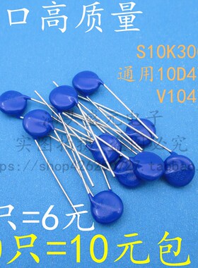 全新进口 S10K300 压敏电阻 通用10D471K 液晶显示器维修电压470V