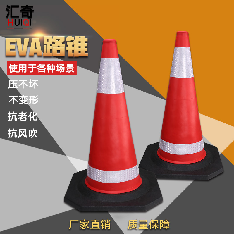 EVA路锥700mm泡沫圆锥交通警示反光锥路桩锥桶雪糕筒施工设施促销