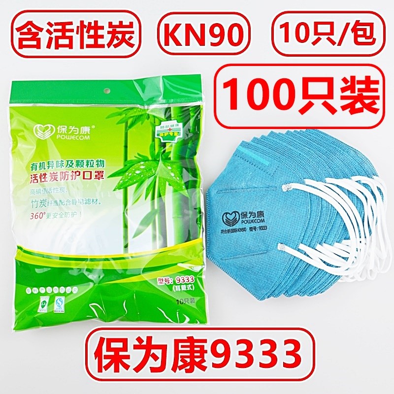 保为康9333折叠式带活性炭熔喷布口罩防工业粉尘打磨装修劳保用品