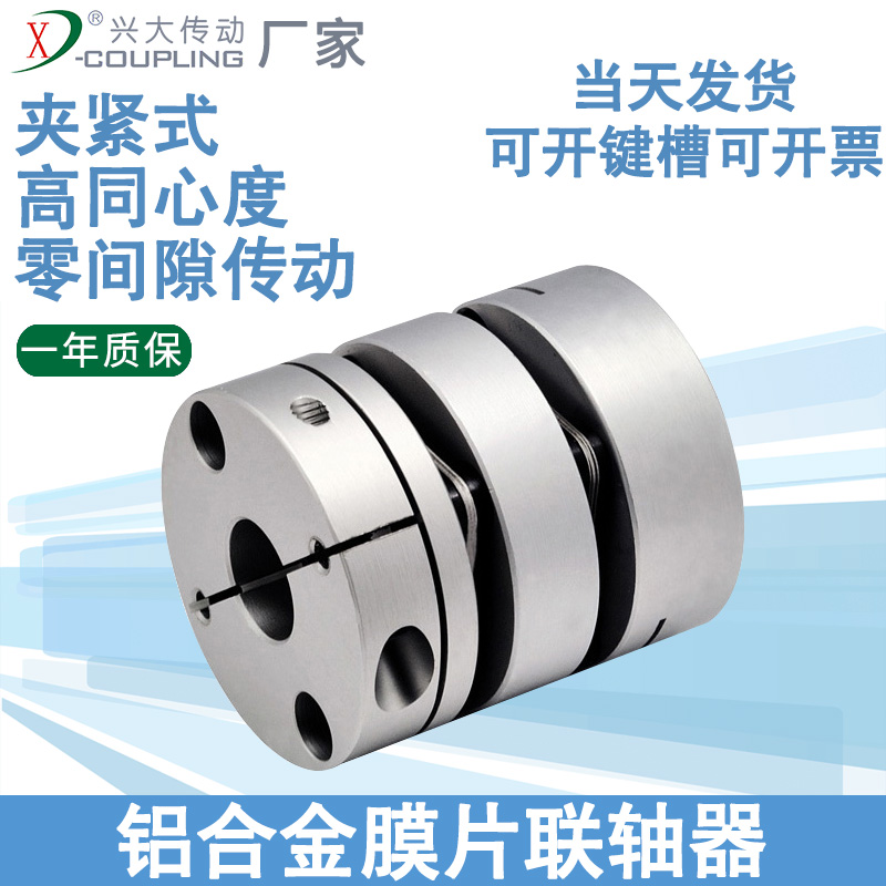 兴大CL铝合金弹性膜片联轴器伺服步进电机双膜片连轴器连接带键槽