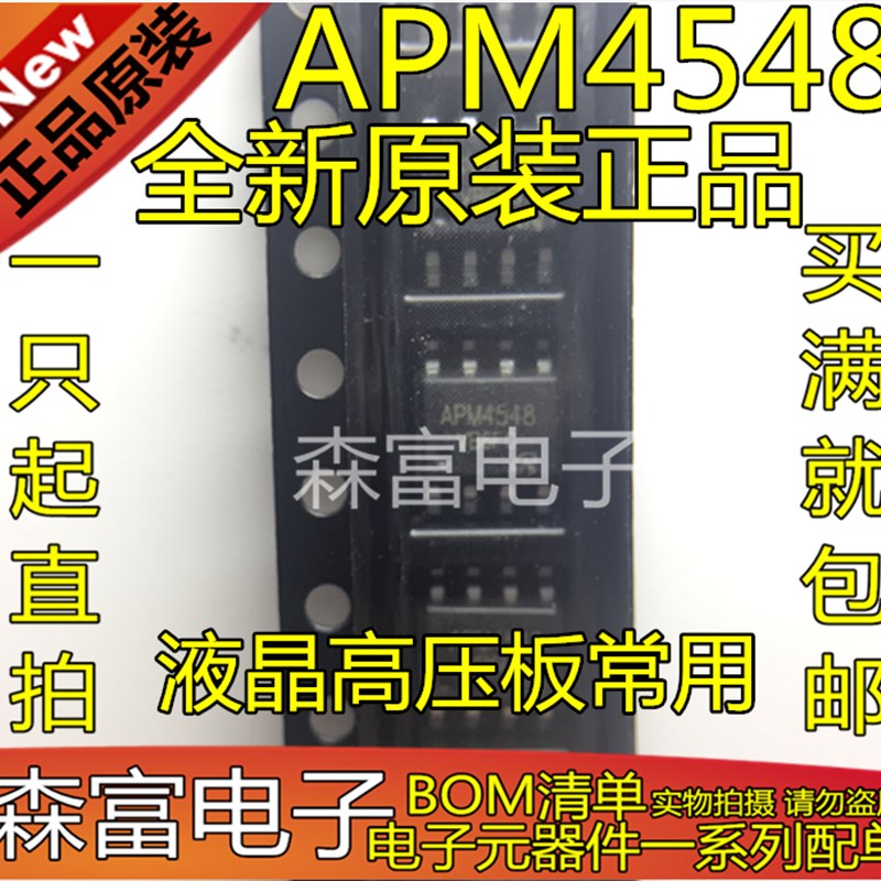 全新原装 APM4548 APM4548A 液晶高压板常用MOS芯片 贴片SOP-8脚