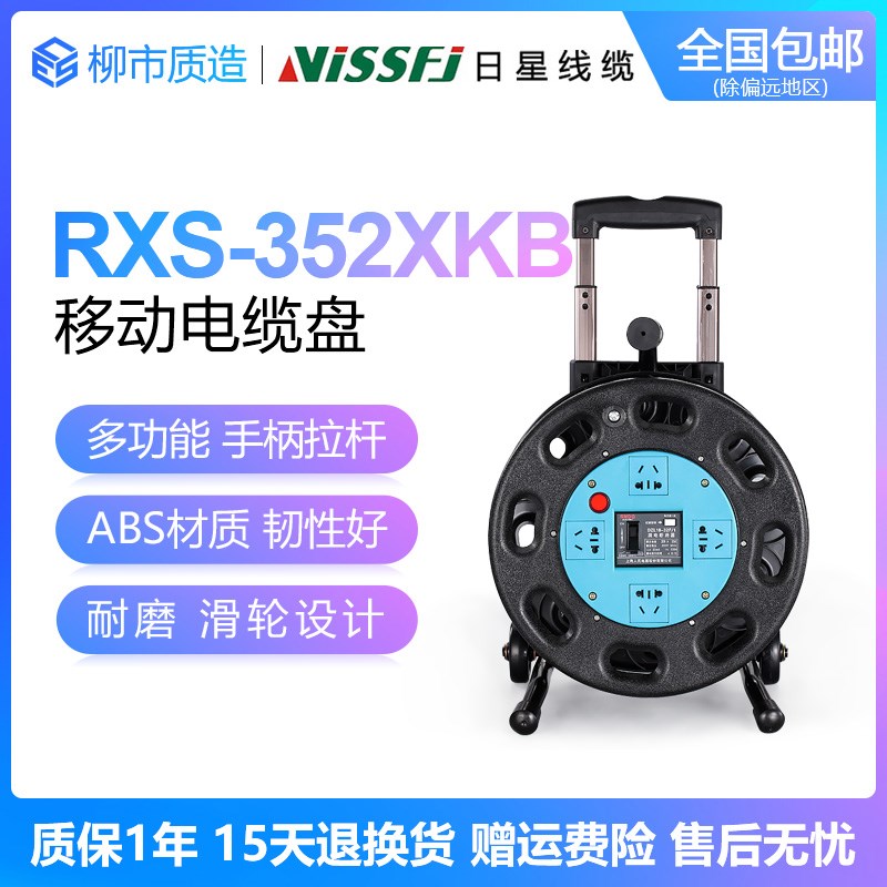 日星ViSSFj可移动线缆盘RXS-352XKB手提卷线盘放线神器可绕100米