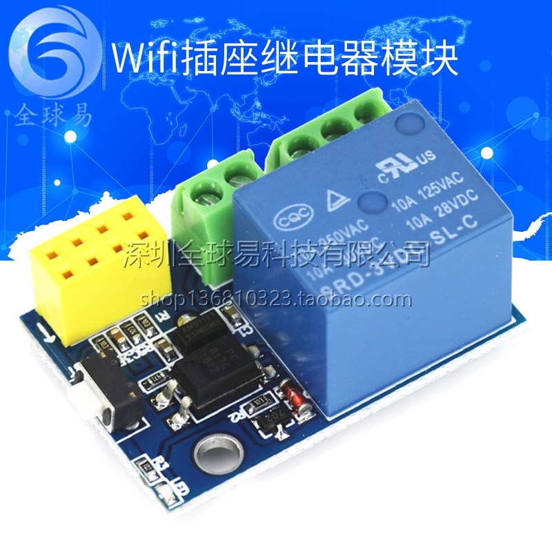ESP8266 ESP-01S Relay模块 继电器 WIFI 智能插座U34 SUNLEPHANT