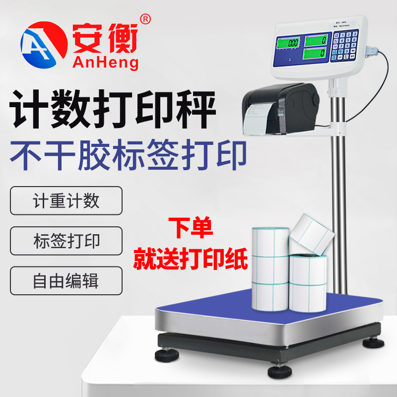 安衡工业台秤带打印不干胶条码电子称热敏标签称30/100/150/300kg - 封面