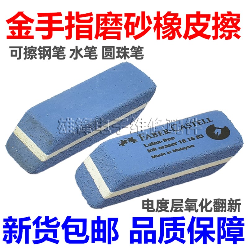 主板 内存各种板卡翻新 专用擦亮金手指橡皮擦 磨砂