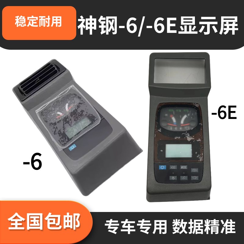 YV59S00003F2神钢SK200 210 230 250 260 330-6-6E液晶显示屏总成