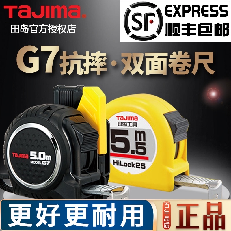 田岛卷尺5.5米正品套装7.5米一级精准加厚加硬日本TAJIMA5米刻度