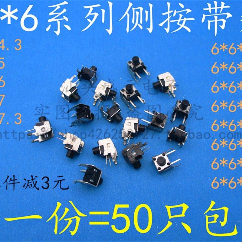 6x6 卧式带支架 7.3/7.5/9/10/11/12 mm 6*6支架按键侧按轻触开关