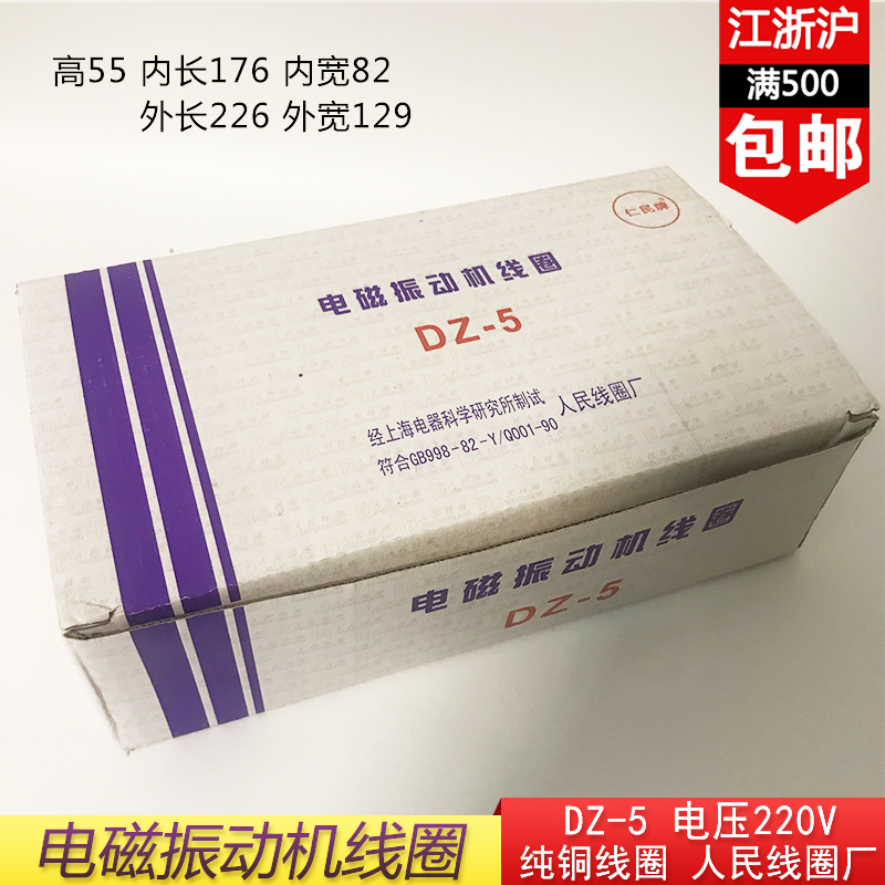 DZ5 GZ5电磁振动机线圈DZ-5给料机线圈 全铜线圈 国标品质