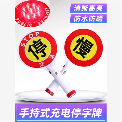交通指挥棒充电手持停车牌停字牌慢字牌闪光灯发光棒警示道路施工