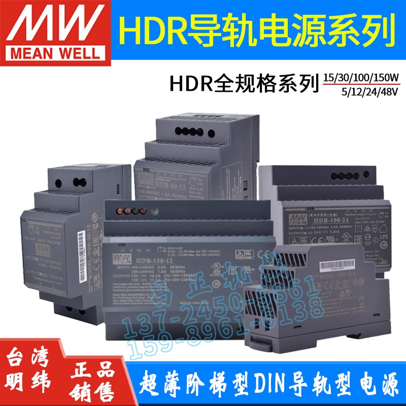 明纬开关电源HDR-15-245V24V导轨15/30/60/100/150W卡轨直流MW12V