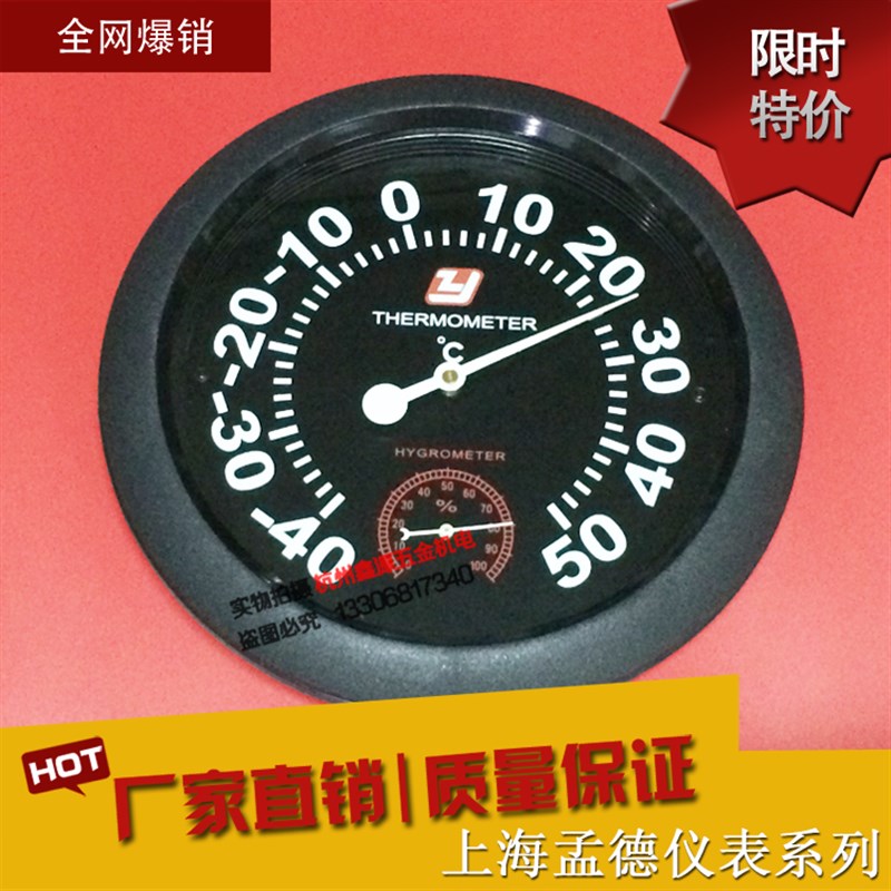上海孟德TH-2高精度温度表温湿度计办公室车间单位专用室温湿度表