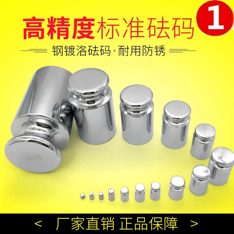研衡M1级标准砝码校准套装100kg天平秤校称法码块不锈钢电子配重g