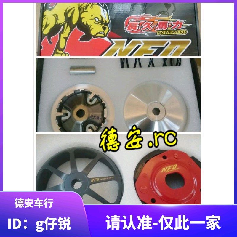 台湾长久马力 SMAX/FORCE 林海LMAX 改装传动普利盘 离合器后组