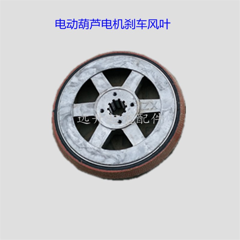 电动葫芦锥型电机风叶制动轮制动环电机刹车盘 锥型电机刹车片ZDY