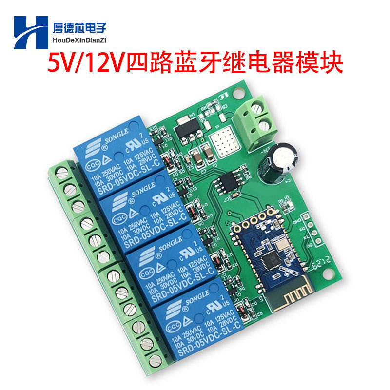 四路蓝牙继电器模块 物联网智能家居手机APP远程遥控开关 5V/12V