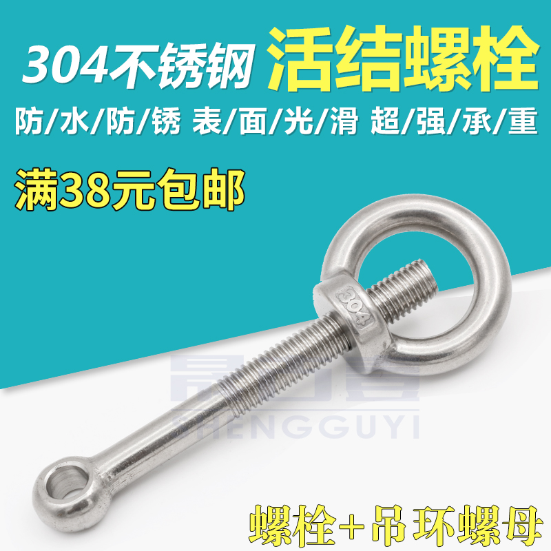 304不锈钢活节螺栓活接吊环圆头带孔活结螺丝鱼眼螺栓M6M8M10M12