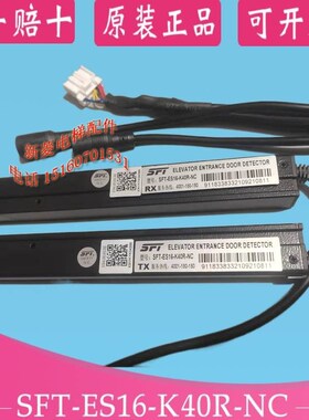 全新原厂 赛福特光幕SFT-ES16-K40R-NC  620日立电梯光幕货梯光幕