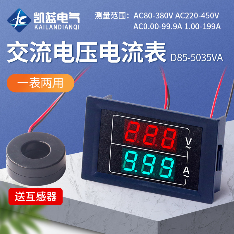 D85-5035VA交流电压电流表头高精度数显双显220v380三相AC60-500V