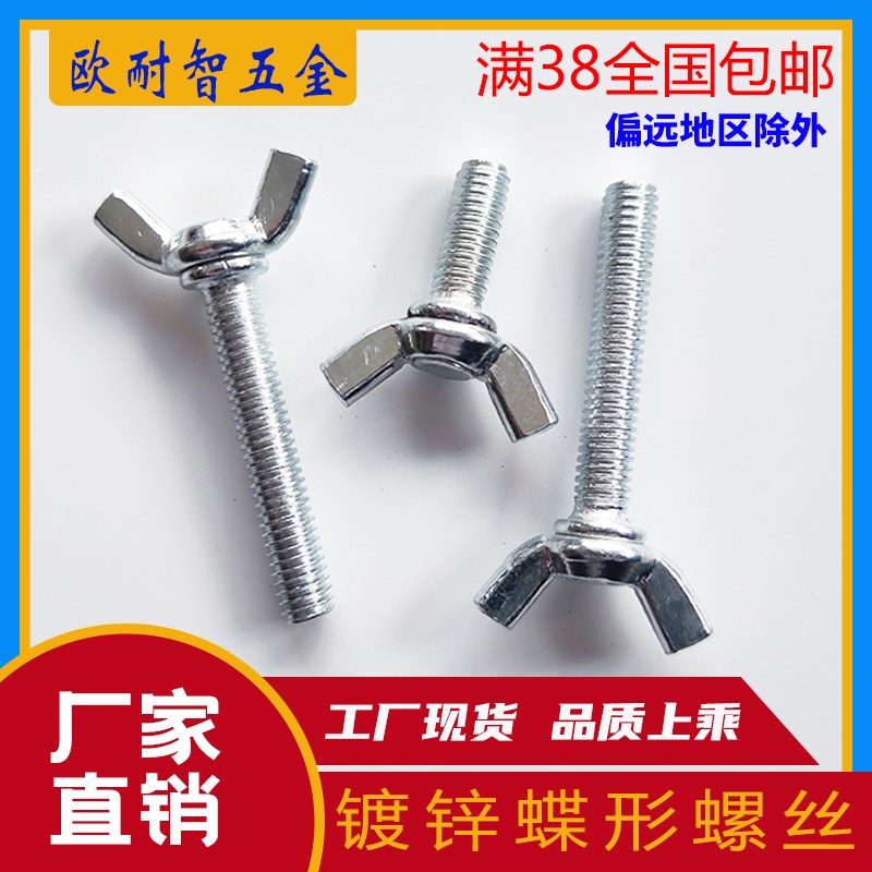 蝶形螺丝 碟型螺丝 手拧羊角螺丝 蝶形手拧螺丝M10*20/30/40/5060