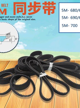 橡胶 同步带 5M-700 680 685 690 695  传送带  传动带 工业皮带