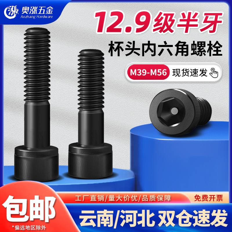 【M39M42-M56】12.9级半牙高强度内六角螺丝圆柱头杯头合金钢螺栓