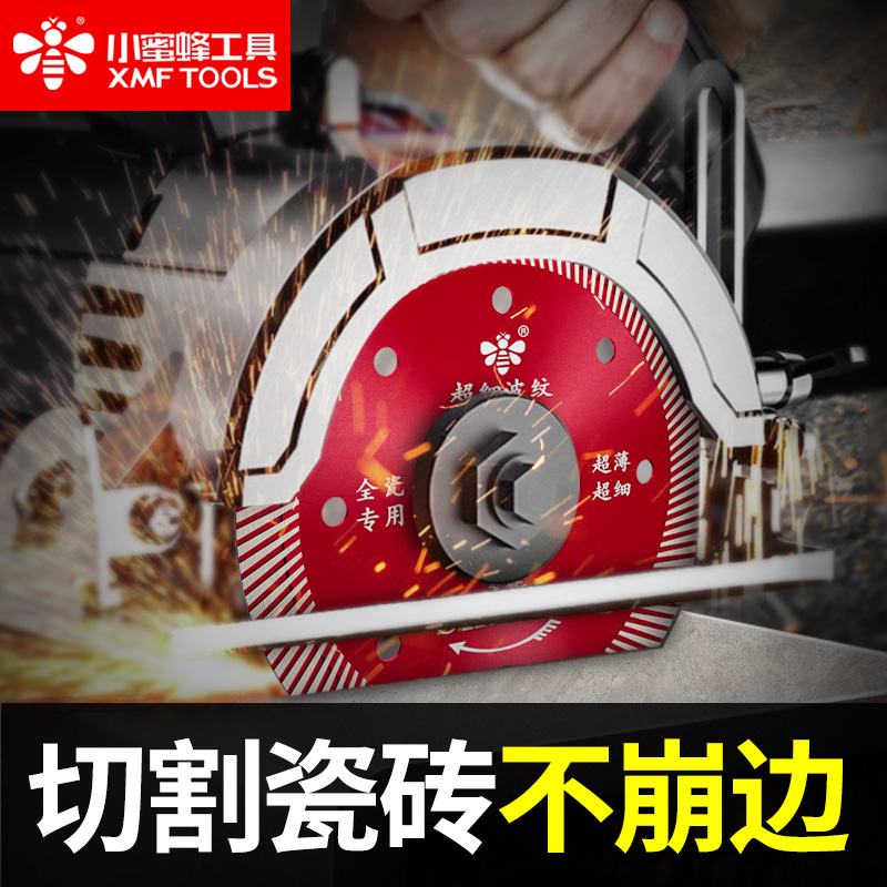 小蜜蜂瓷砖玻化砖专用切割片超薄金刚石材干切王云石机混泥土锯片