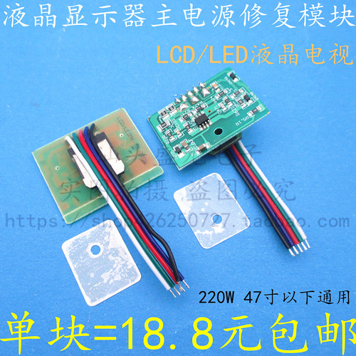 47寸下通用液晶电视电源模块万能显示器220W大功率主电源修复模块