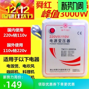 110V转220V3000W电压转换器 3000W舜红变压器220V转110V 原装 正品
