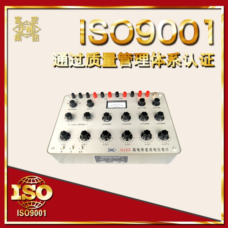 【原厂直销】UJ25直流 高 电位差计 UJ25直流高电势差计 有发票
