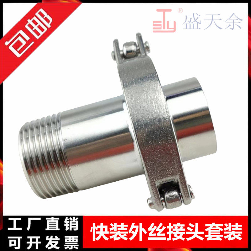 304 不锈钢卫生级快装接头外丝套装卡箍快卡端头快速螺纹连接焊接