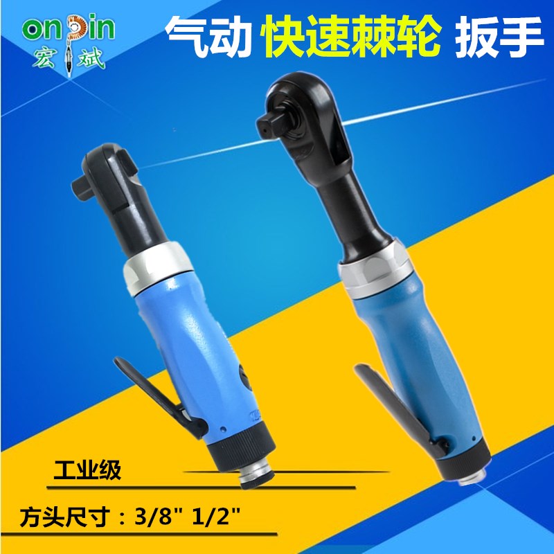 台湾宏斌气动棘轮扳手风动快扳OP-RW10173/224弯头棘轮扳手中大飞