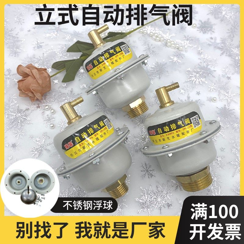 立式自动排气阀暖气放气阀 不锈钢浮球 空调锅炉消防管道跑风4分,农用物资,苗木固定器/支撑器,淘宝优惠券,粉丝福利购,淘宝优惠卷