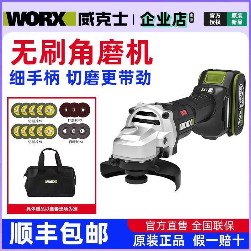 威克士WU806无刷锂电角磨机小蛮腰充电打磨机切割机多功能抛光机