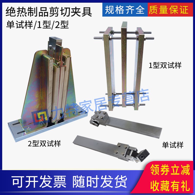 绝热制品剪切夹具(2型双试样)(1型双试样) GBT 32382-2015