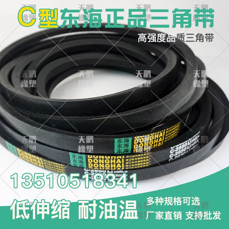 三角带C1200C1250C1300C1350C1400C1450C1500C1550C1600C1650