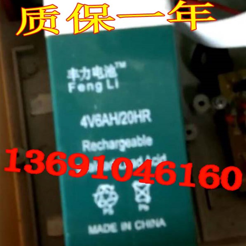 FENGLI丰力电池 4V6AH/20HR 电子秤 台秤 计价称 地磅秤4V5AH电瓶