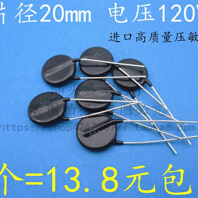 ZNR V20121U 进口 高质量 20D121K 20V121K 压敏电阻 20mm 120V