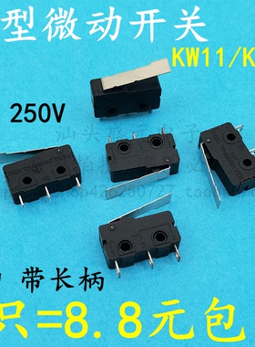 KW12行程限位开关触点按键KW11-3Z-2微动开关3A/5A 250V 柄长20mm