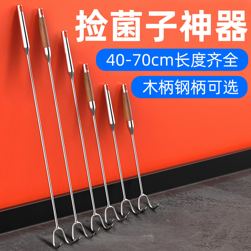 捡菌子工具小耙子捡蘑菇神器捞肉钩子赶海神器多功能钢耙长柄农具,工业油品/胶粘/化学/实验室用品,实验室漏斗,淘宝优惠券,粉丝福利购,淘宝优惠卷