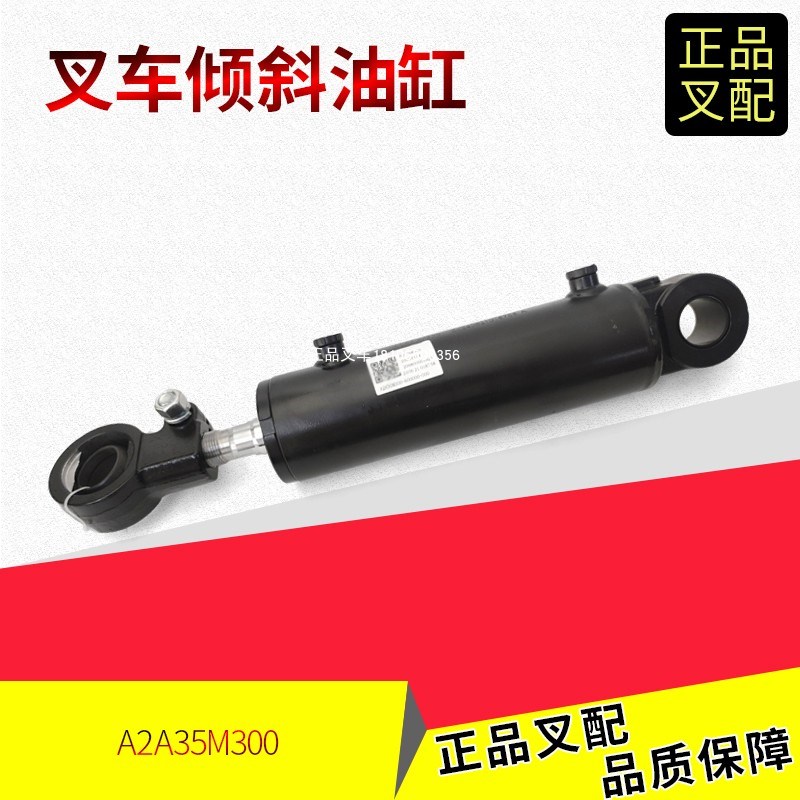 叉车倾斜缸总成前倾液压缸后仰缸门架前后油缸总成杭叉A2A35M300