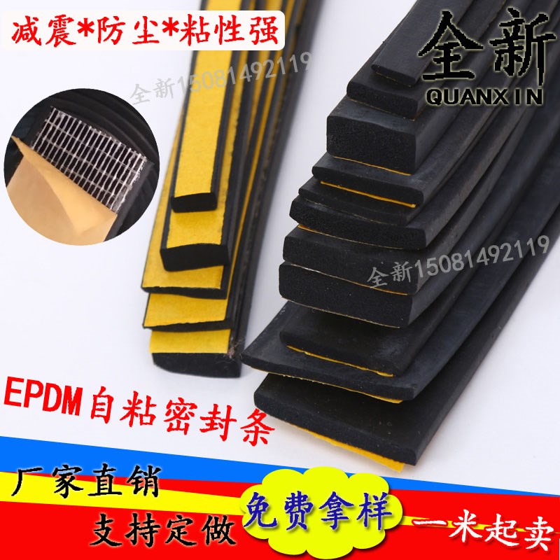 25*4mm三元乙丙发泡橡胶条 配电柜箱密封条 带胶 EPDM自粘型胶条