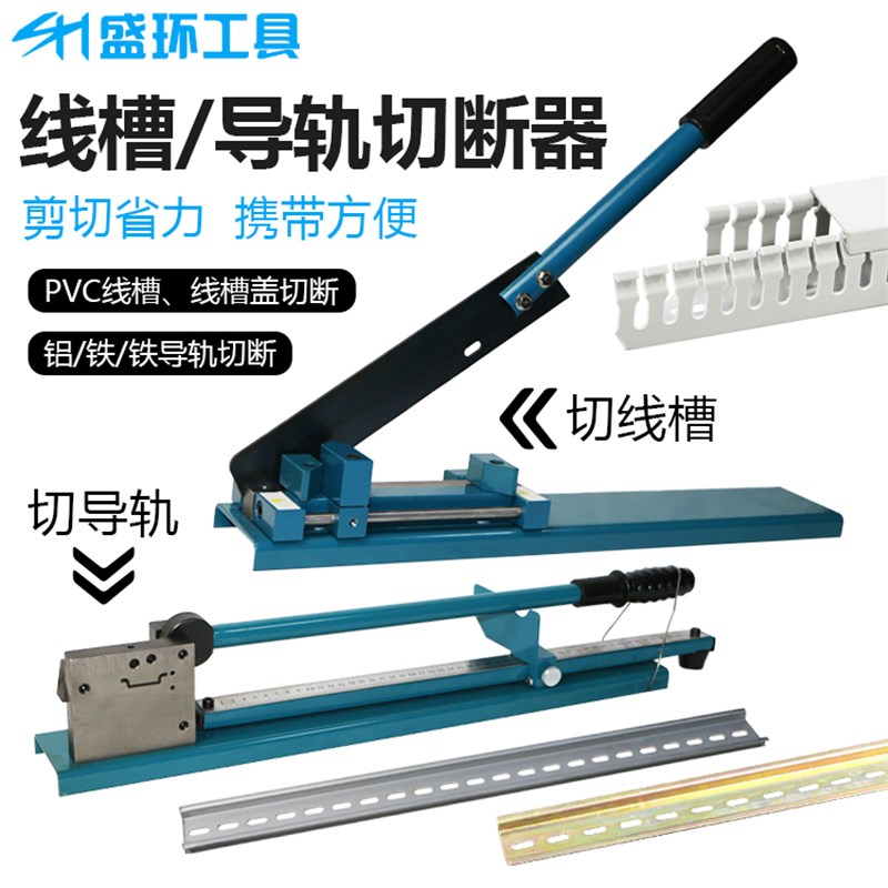 C45/DIN配电柜电气导轨切断器DZ47国标非标钢铁铝导轨切割机DC-35