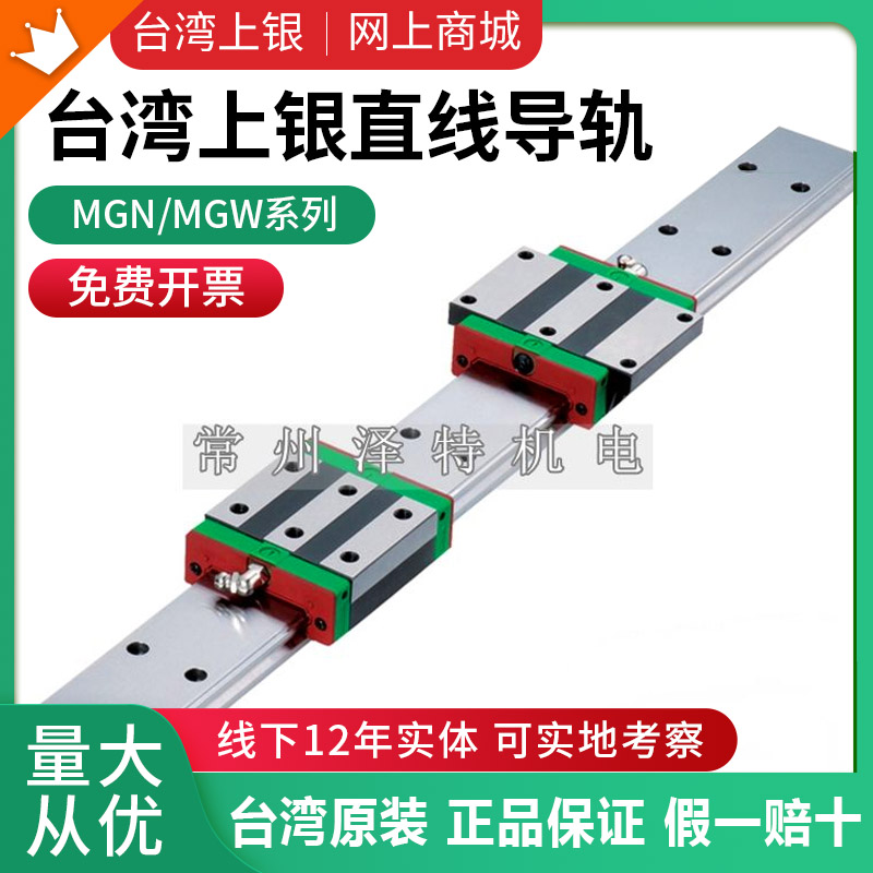 台湾上银微型导轨滑块MGN/MGW7/9/12/15C/HC 正品保证 现货库存